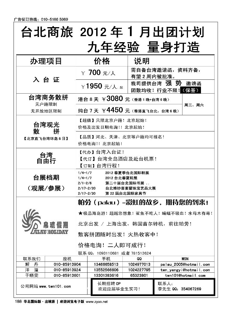 台北商旅