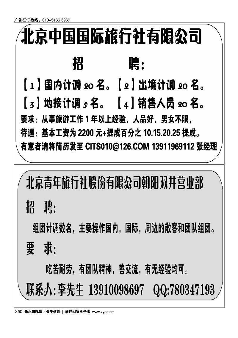 北京中国国际旅行社有限公司北京青年旅行社股份有限公司朝阳双井营业部