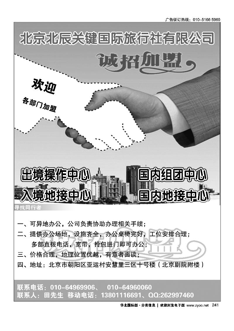 北京北辰关键国际旅行社有限公司