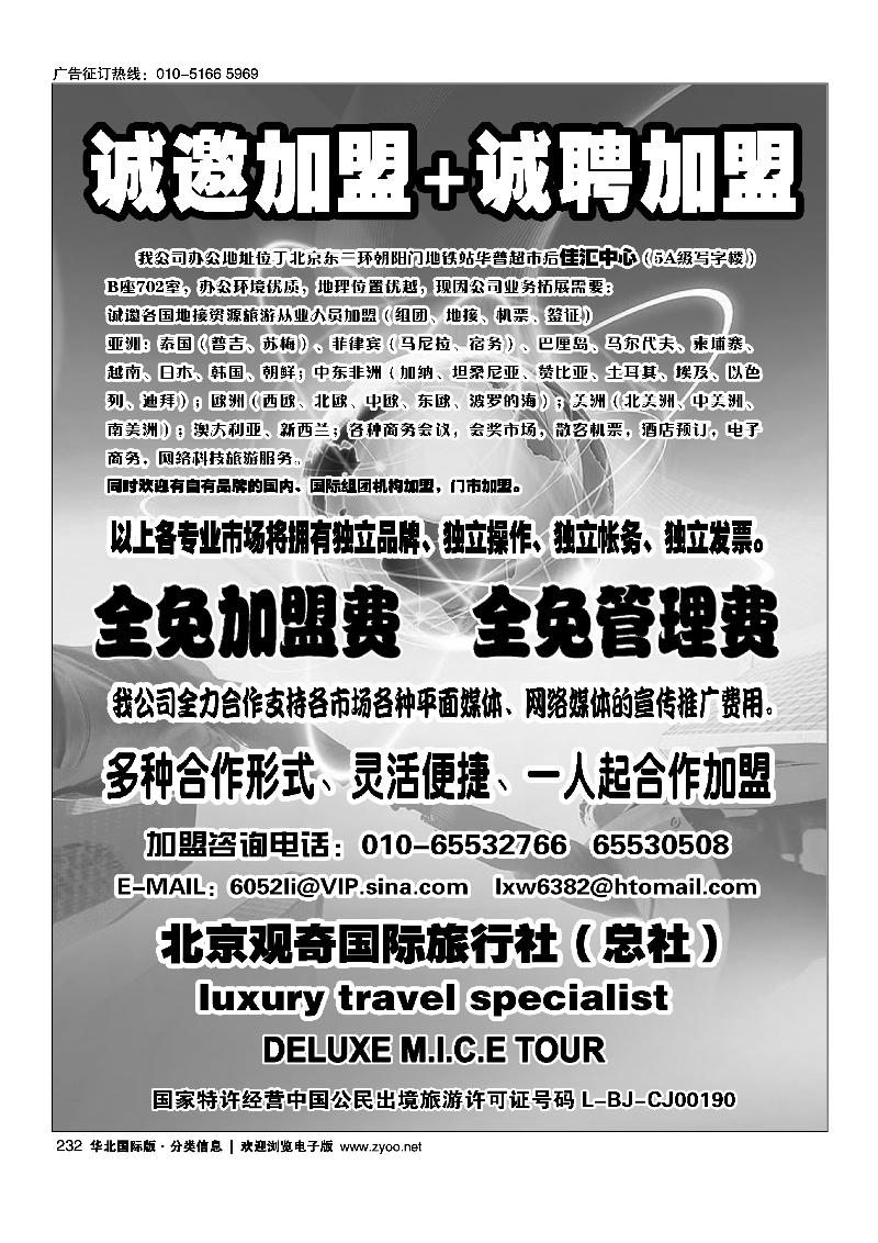 北京观奇国际旅行社加盟