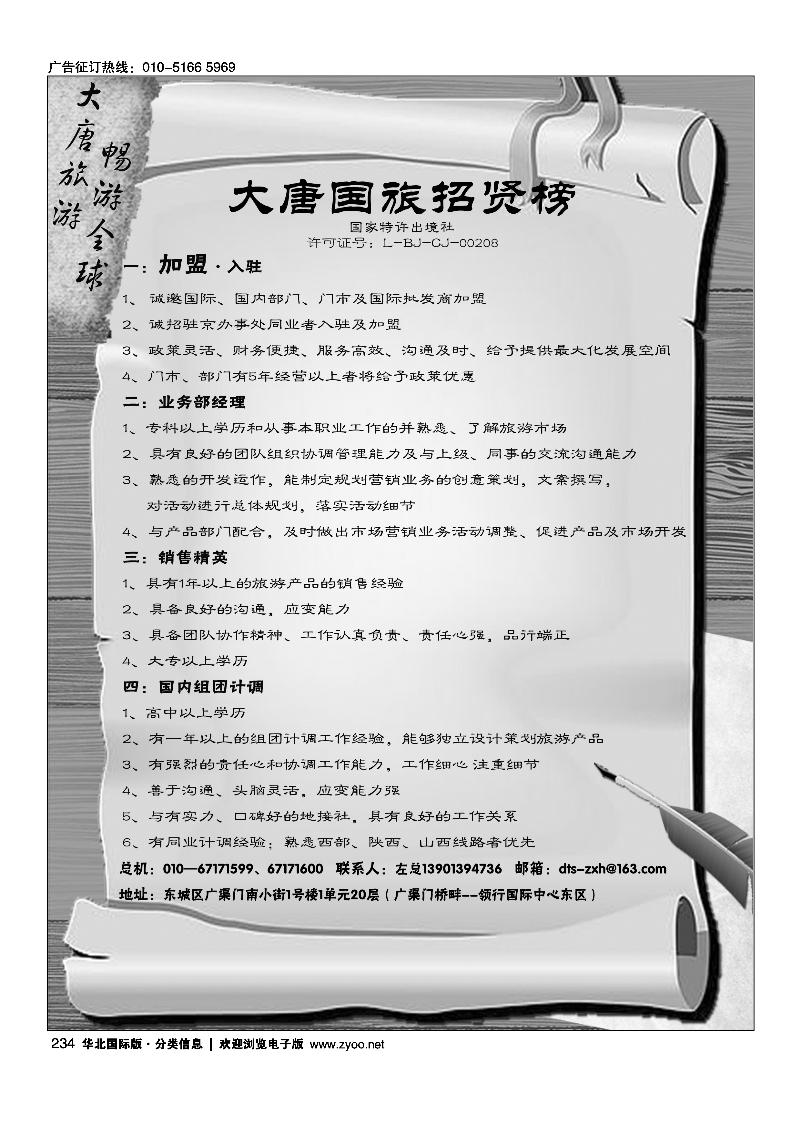 大唐国旅·招聘加盟