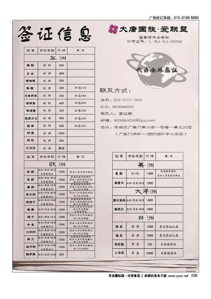 大唐国旅·签证