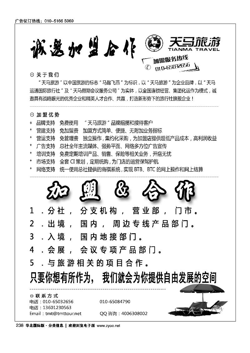 天马运通·加盟招聘