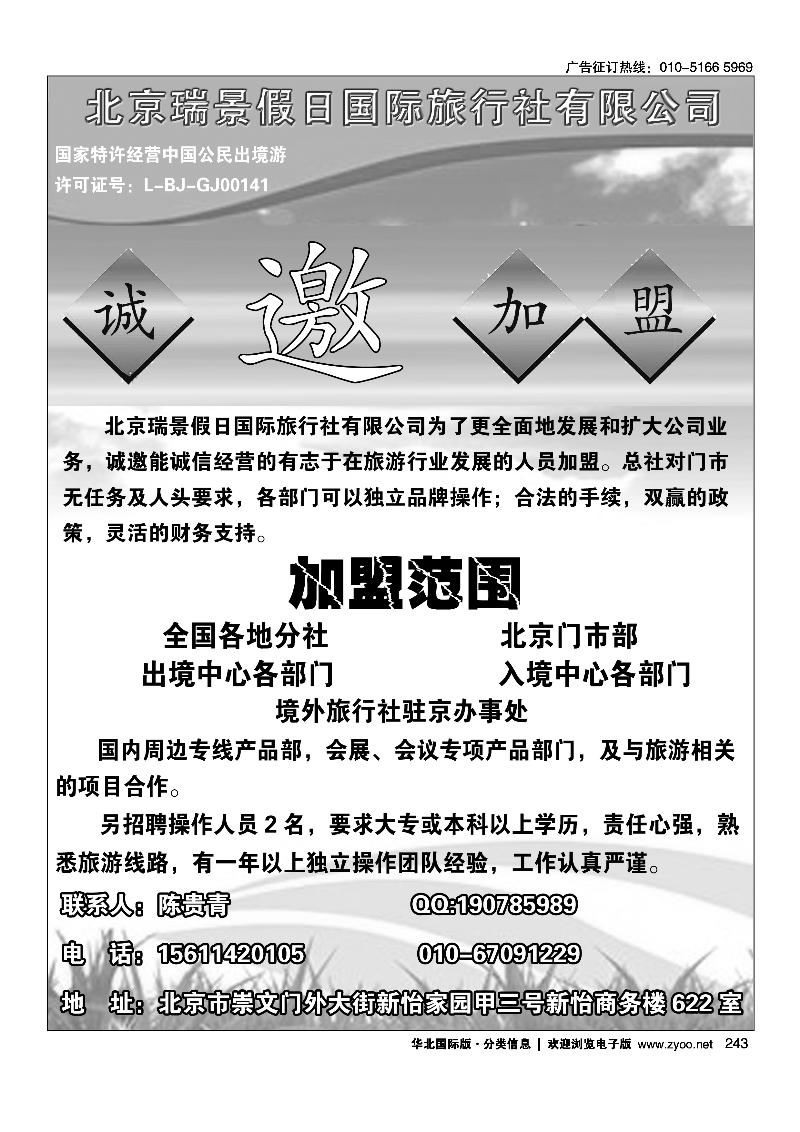 瑞景假日国际旅行社