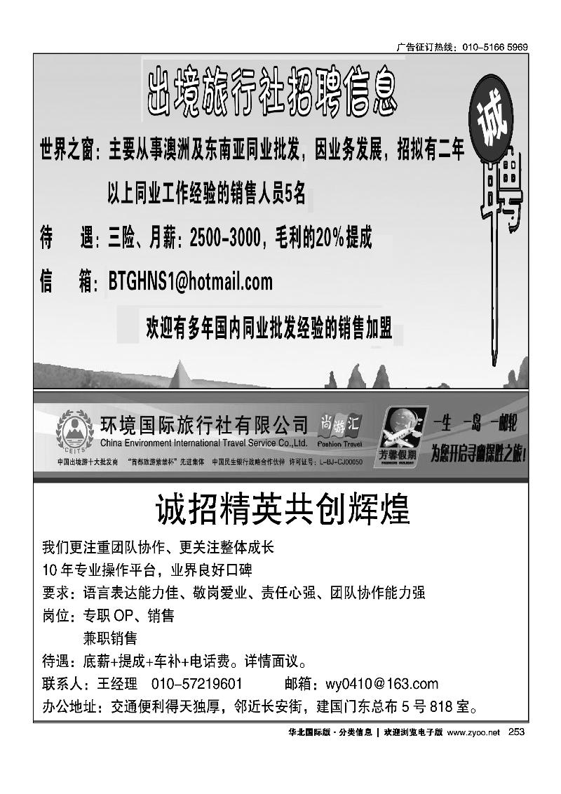 翡翠假期招聘环境国旅海岛邮轮部招聘英才