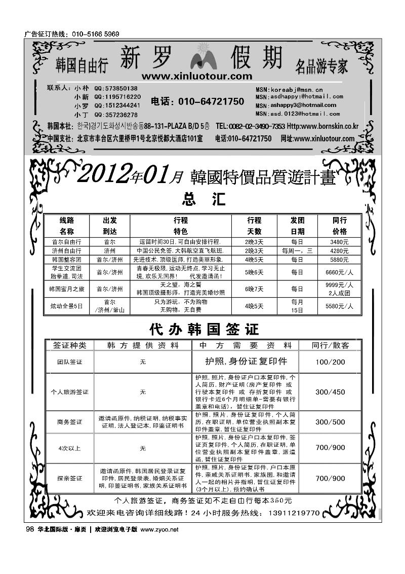 新罗假期·韩国地接