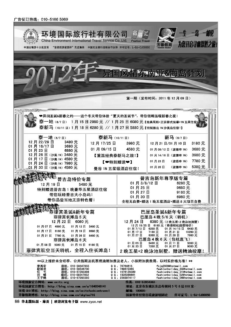 环境国旅·芳馨假期1