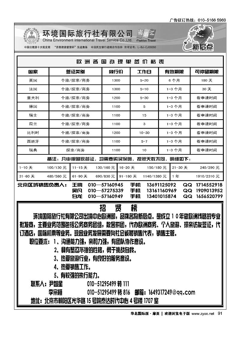 环境国旅出境中心欧洲部10-12月计划2