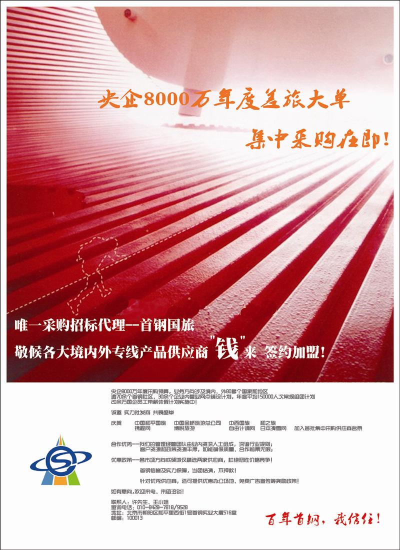 北京首刚国际旅游有限公司3