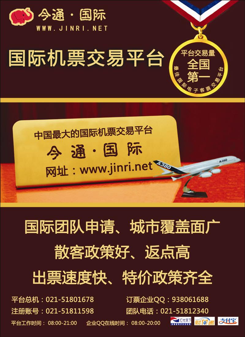 天下通国际机票（彩）