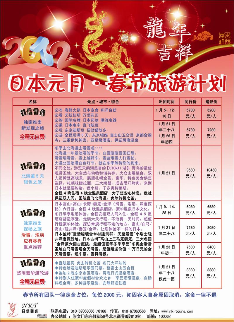 日信观光2