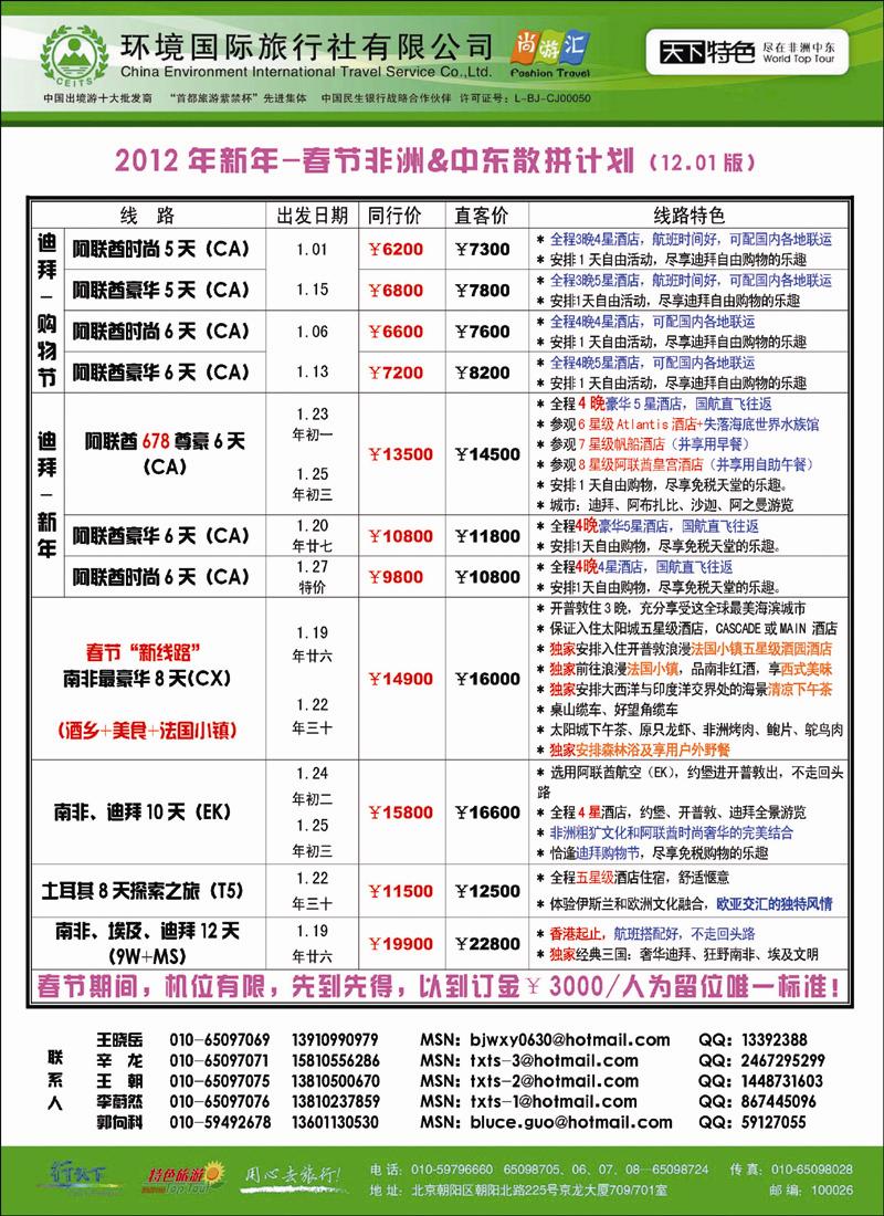 环境国际旅行社·天下特色