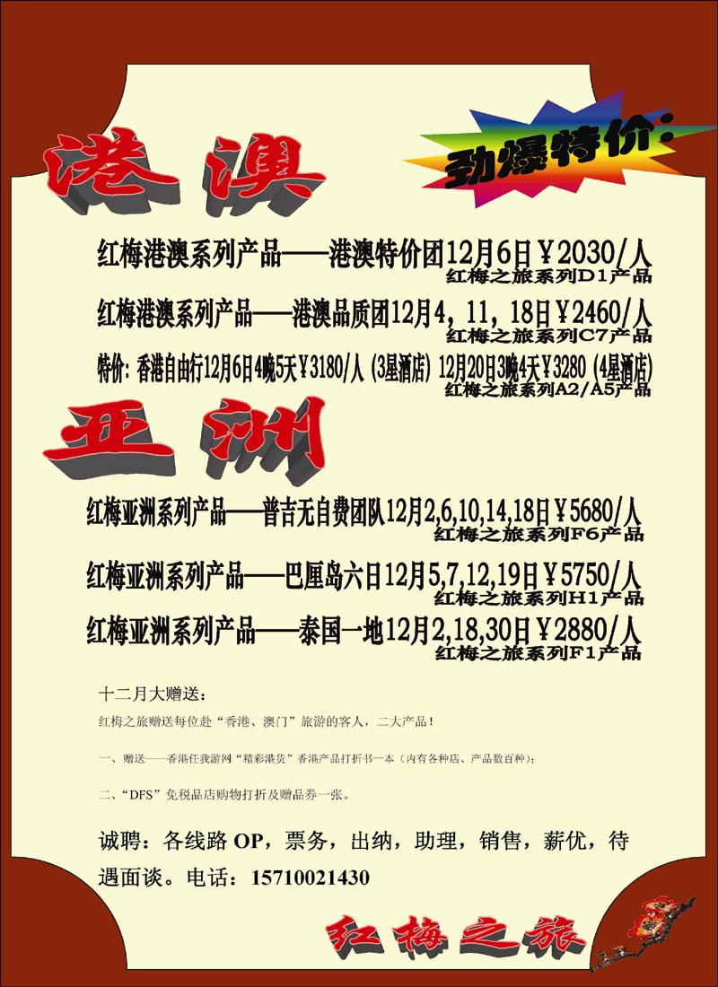 红梅之旅1