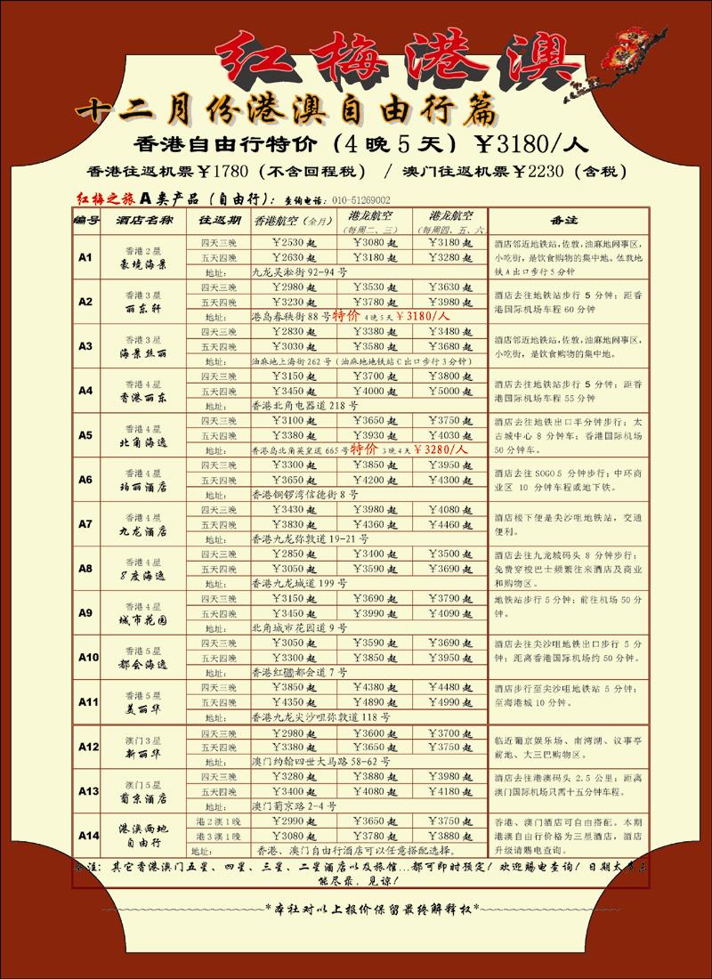 红梅之旅3