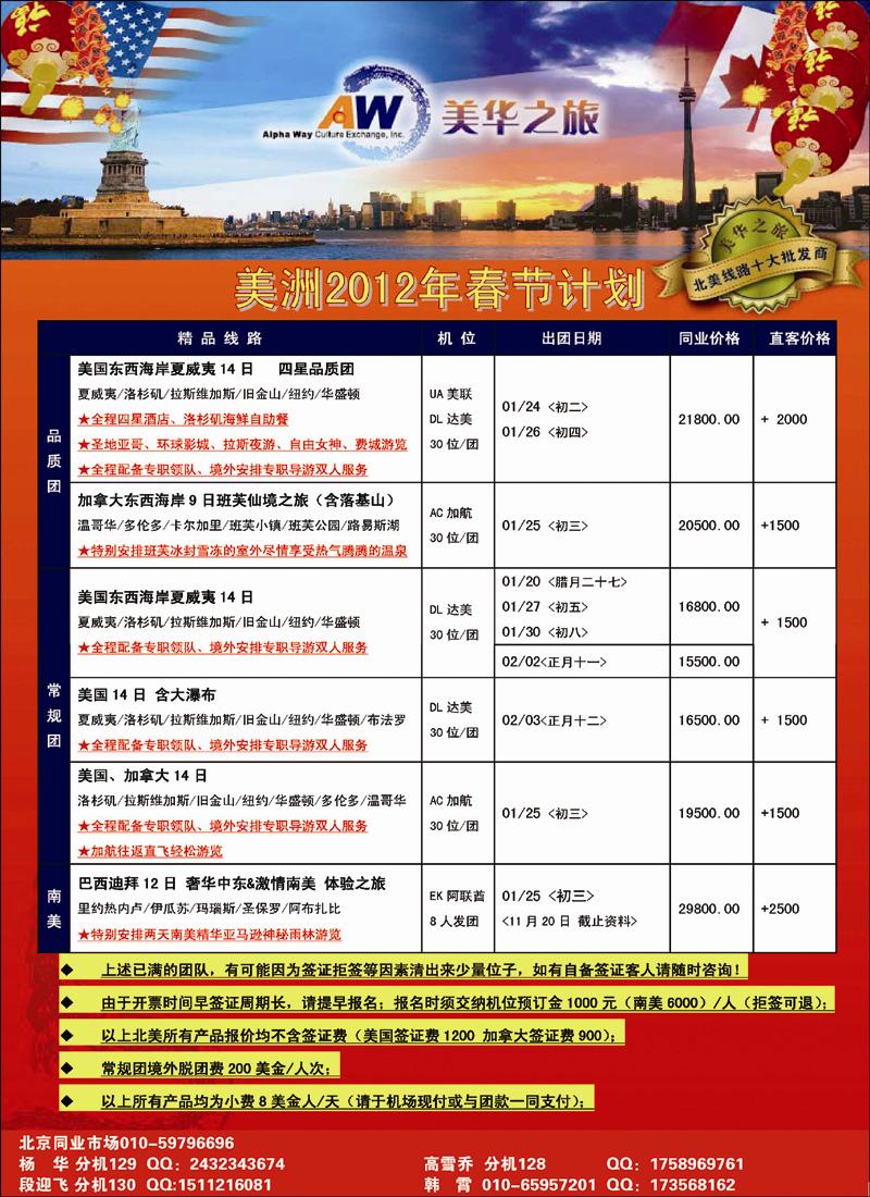 美华之旅2012年春节计划_页面_3