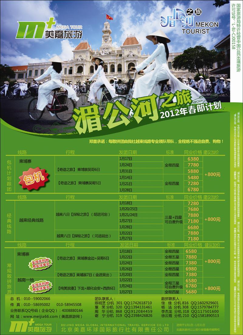 美嘉旅游1