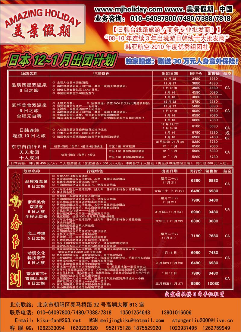 美景假期