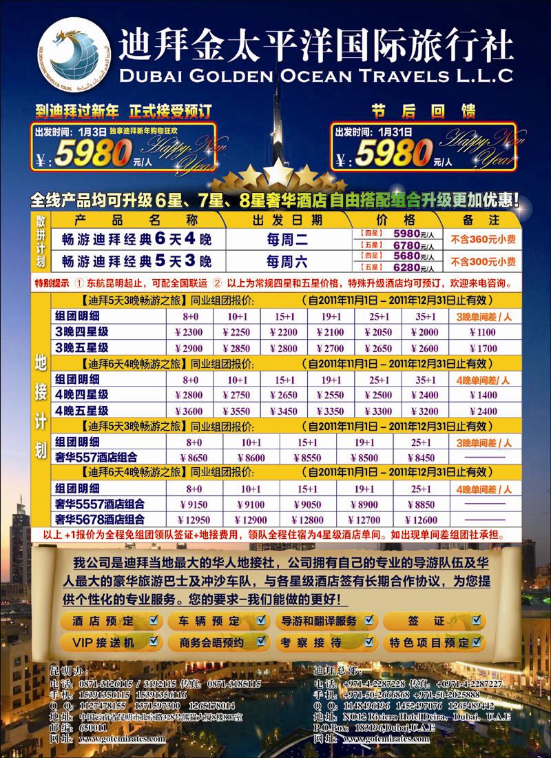 迪拜金太平洋