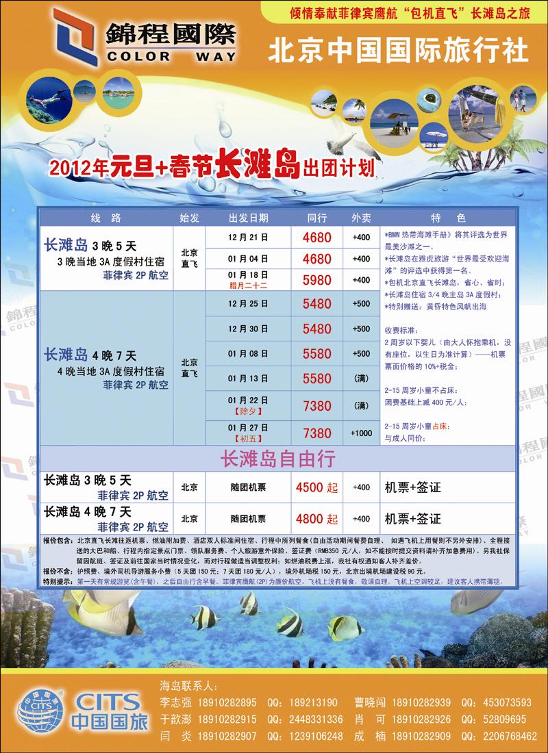 锦程假期海岛3
