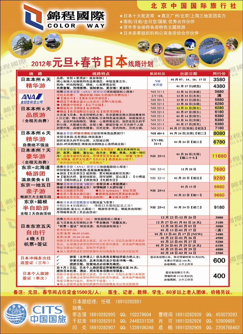 锦程假期海日本1