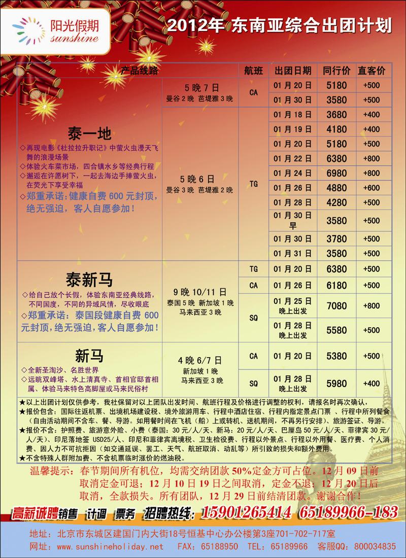 阳光假期-东南亚3