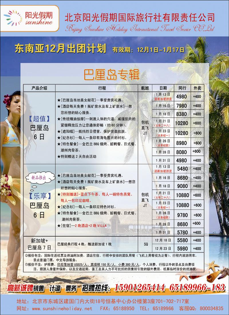 阳光假期-东南亚6