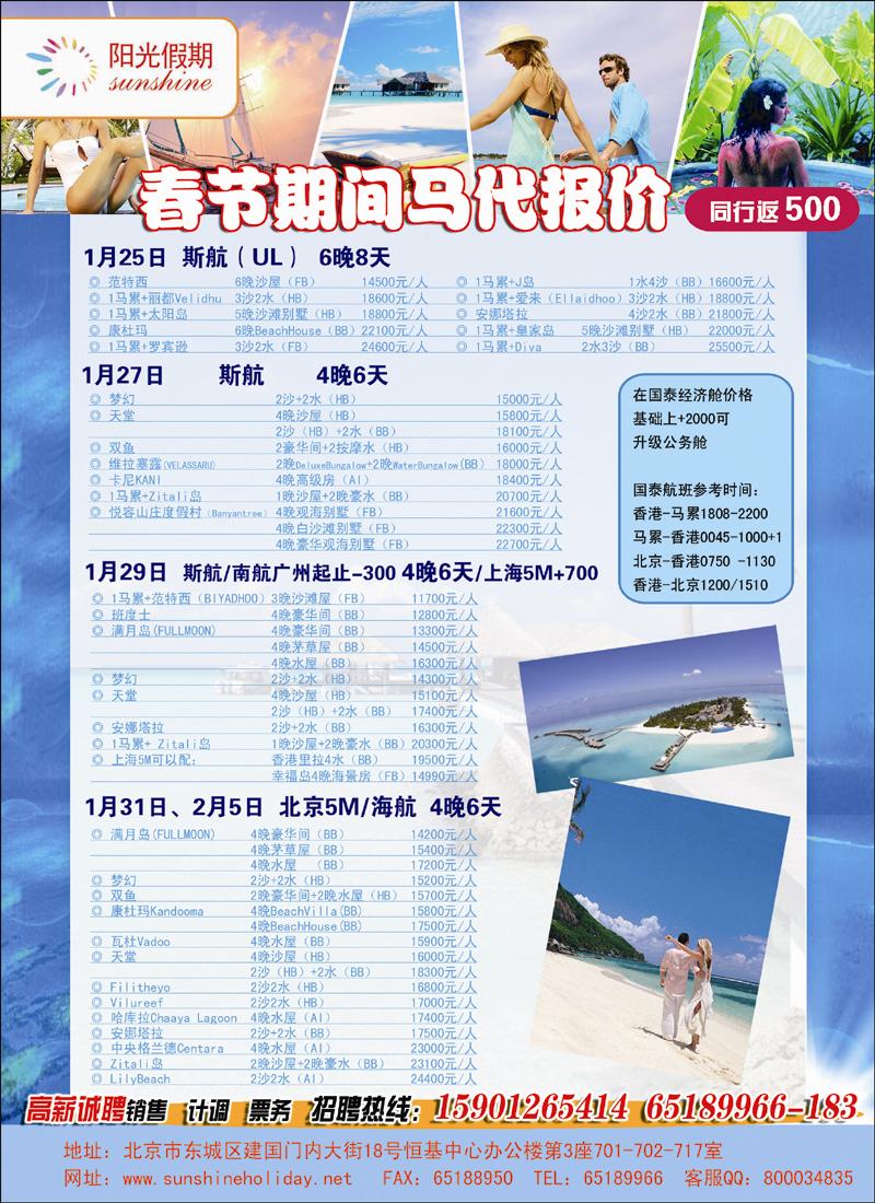 阳光假期-马代2