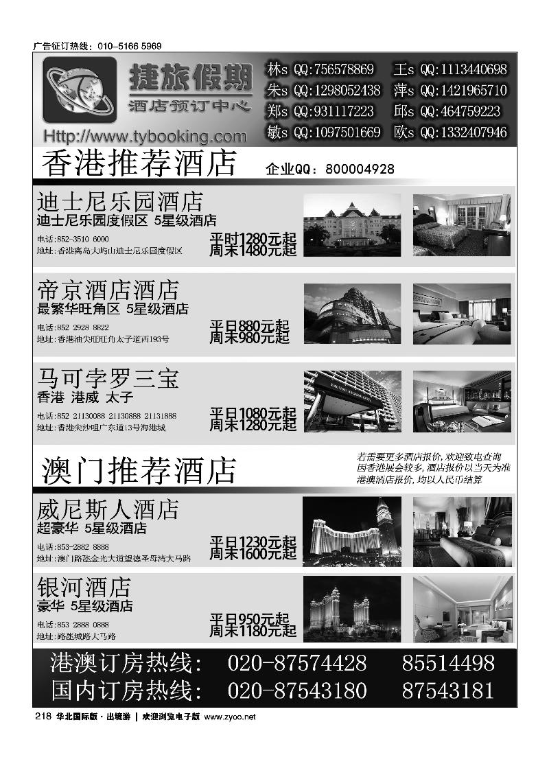 捷旅假期-香港推荐酒店