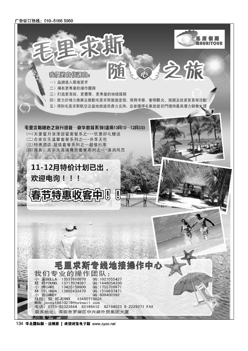 毛厘假期--毛里求斯专线