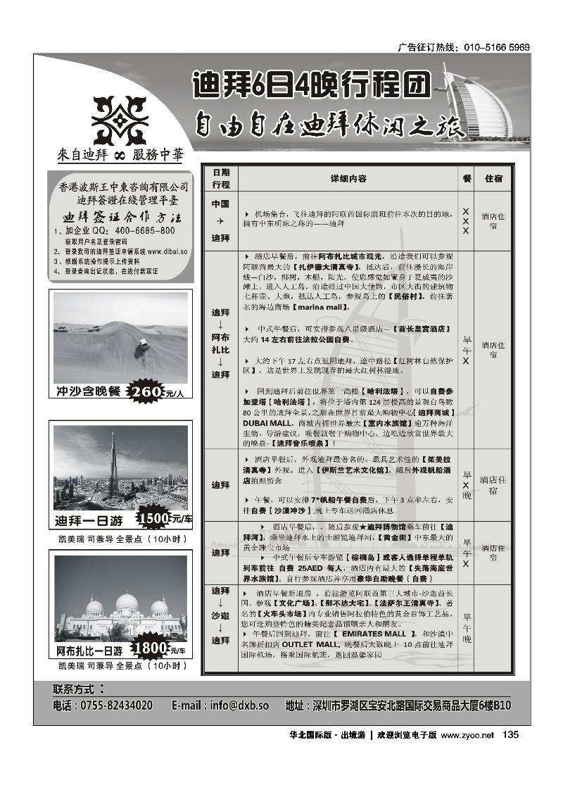 迪拜专线-波斯王中东