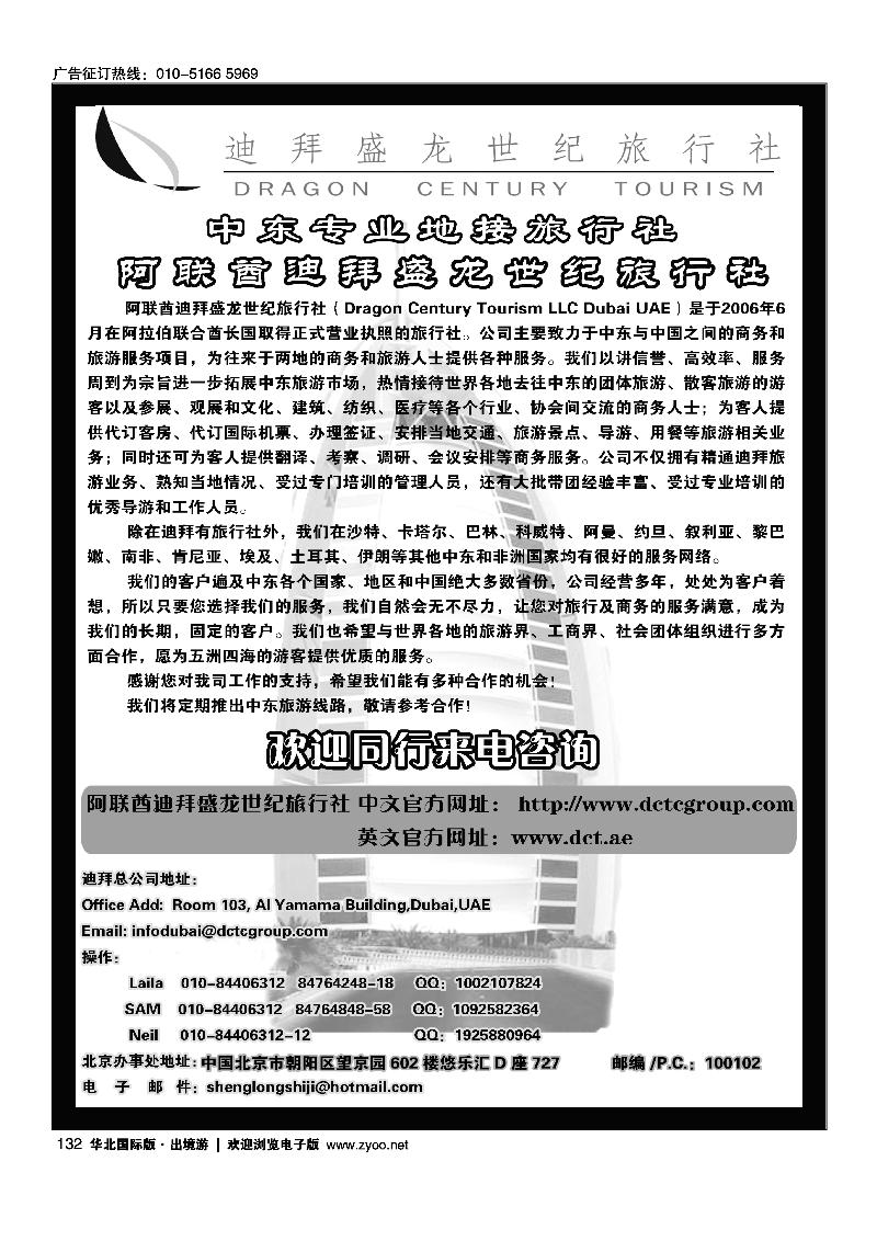 阿联酋迪拜盛龙世纪旅行社