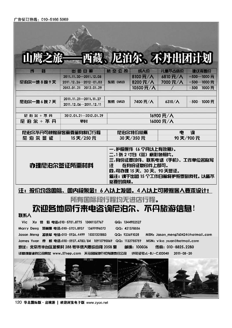 山鹰之旅带您畅游尼泊尔