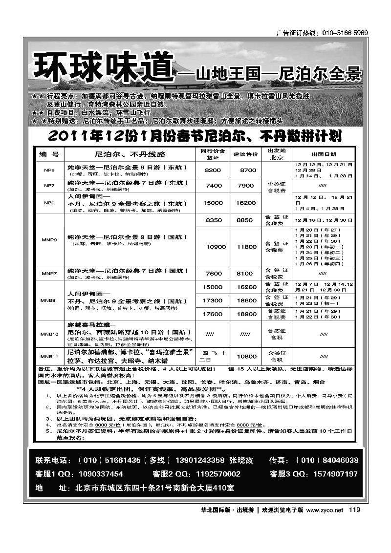 环球味道·尼泊尔不丹