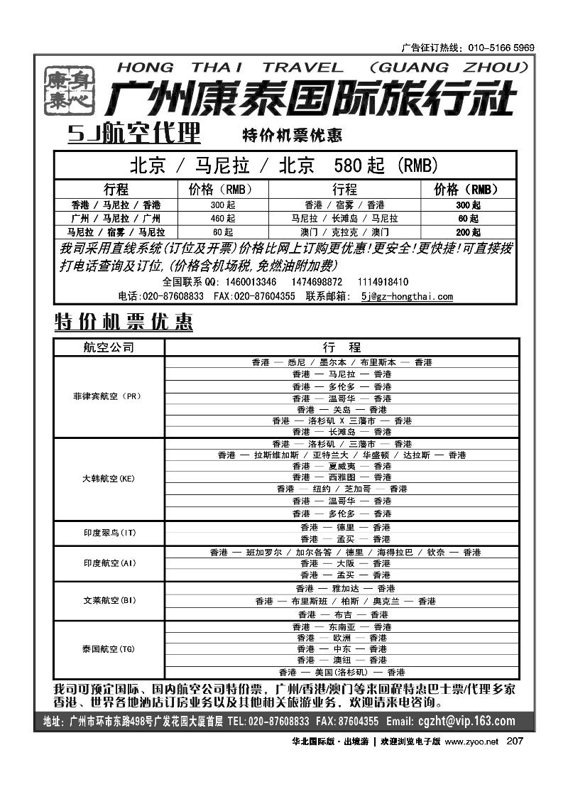 广州康泰国际旅行社--5J(宿雾太平洋航空公司)代理