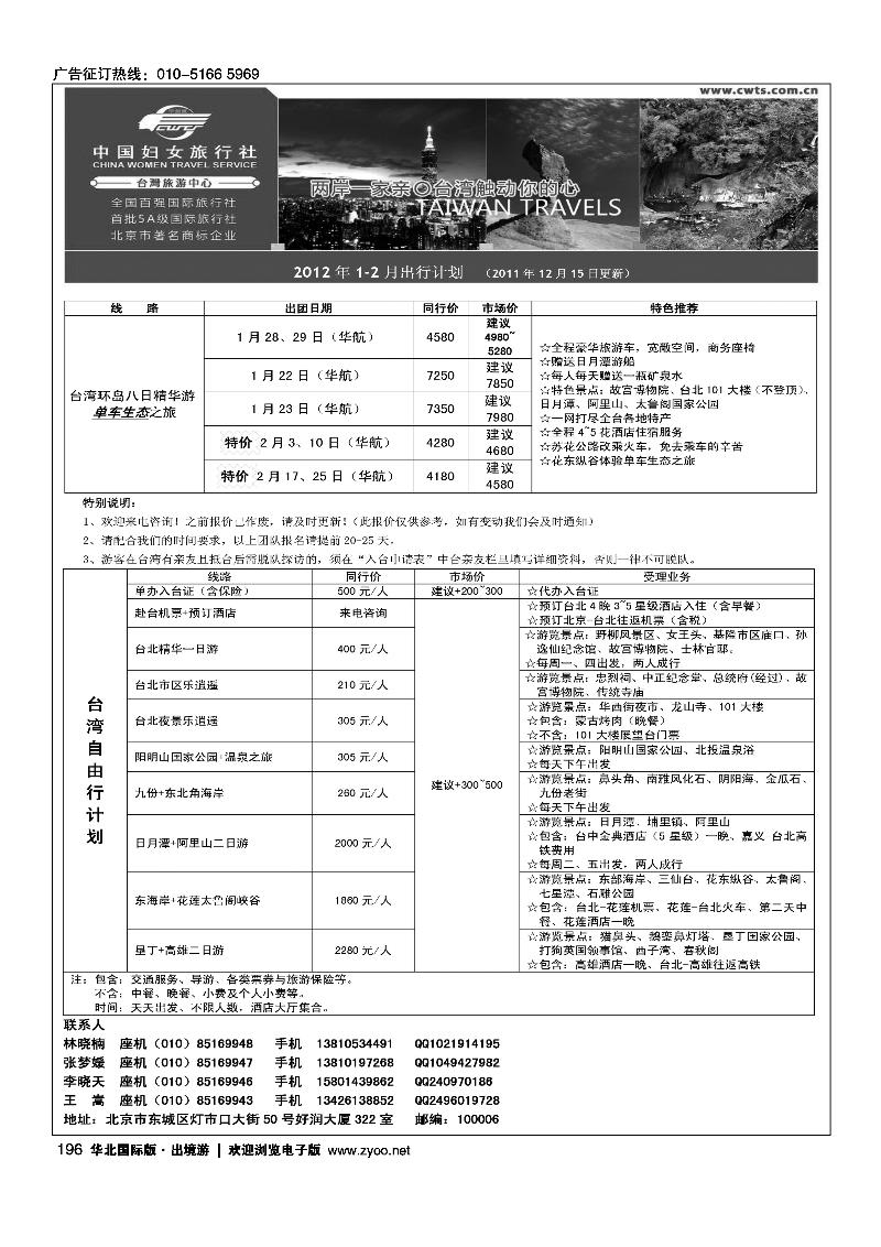 好之旅·台湾专线