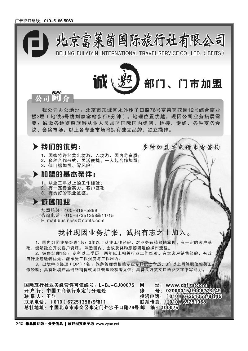 北京富莱茵国旅总社