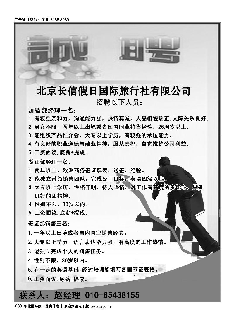 北京长信假日国际旅行社招聘