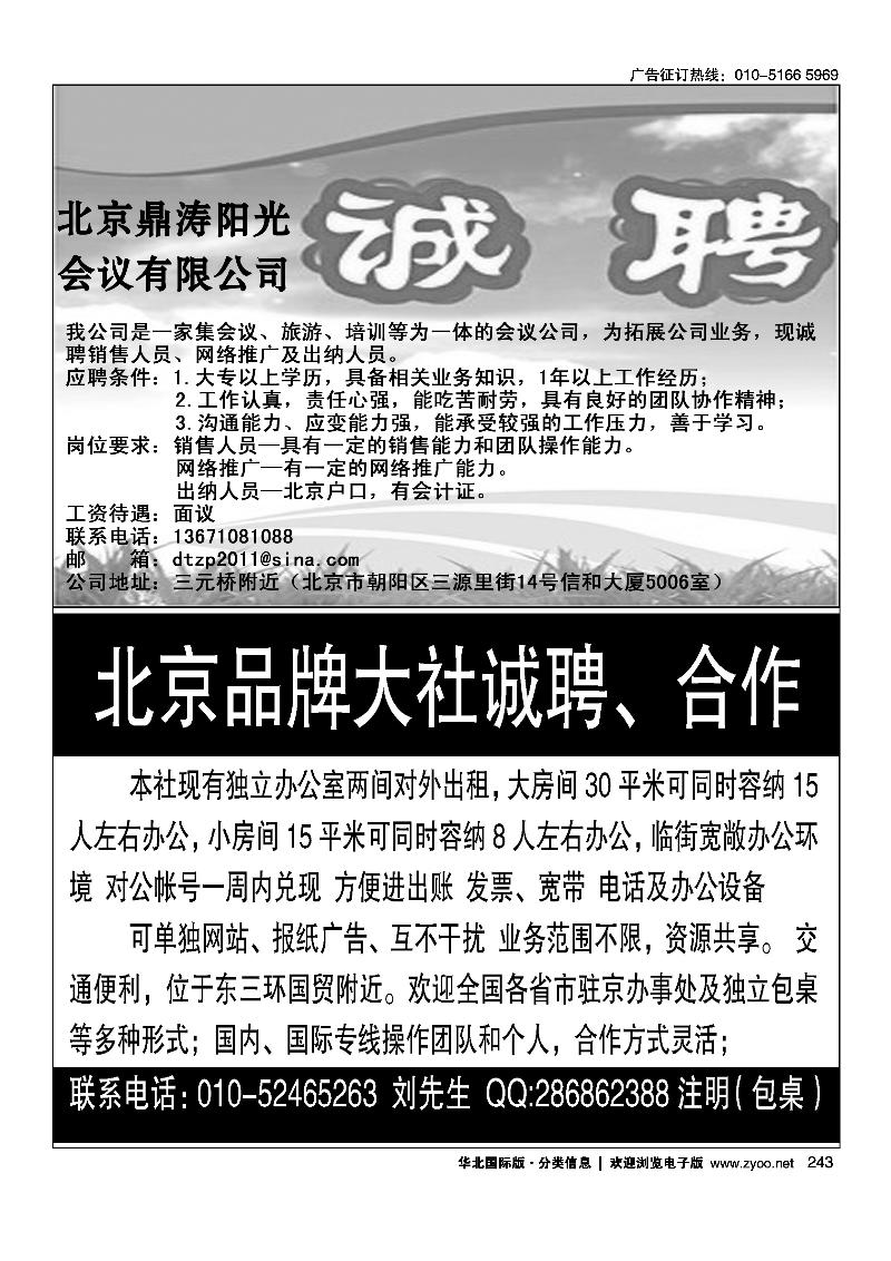 北京鼎涛阳光会议有限公司招聘北京品牌大社诚聘、合作