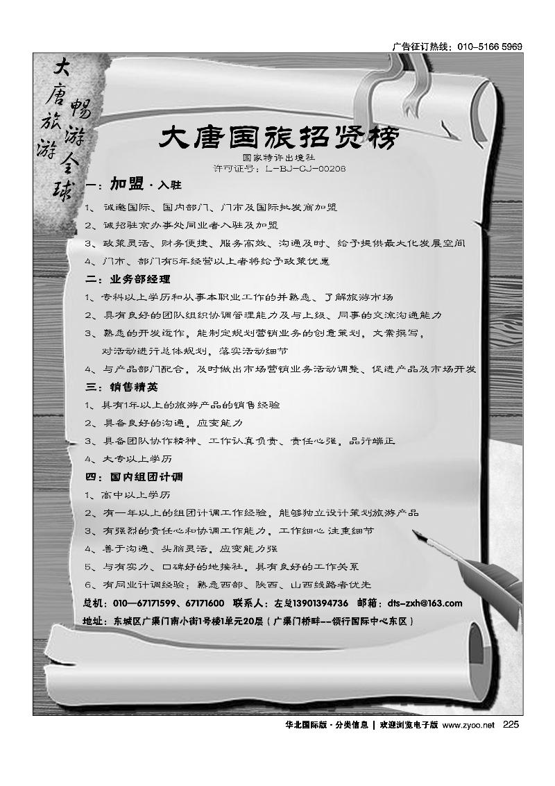 大唐国旅·招聘加盟