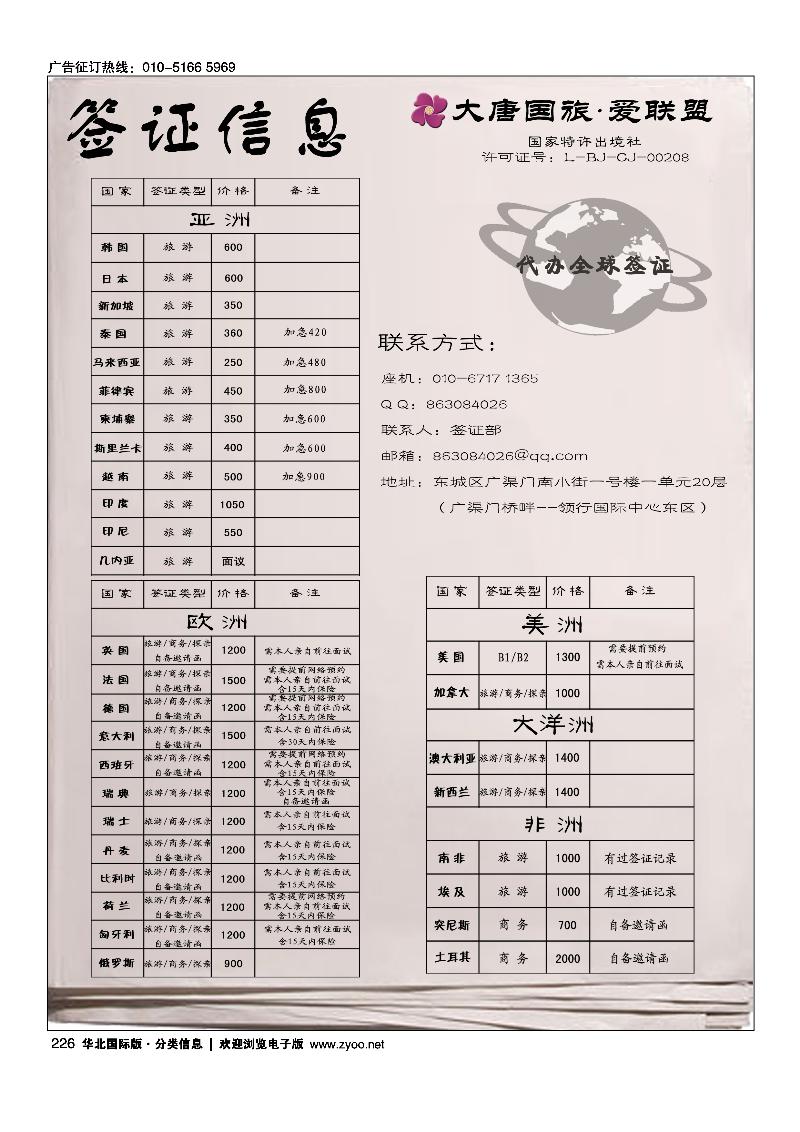 大唐国旅·签证