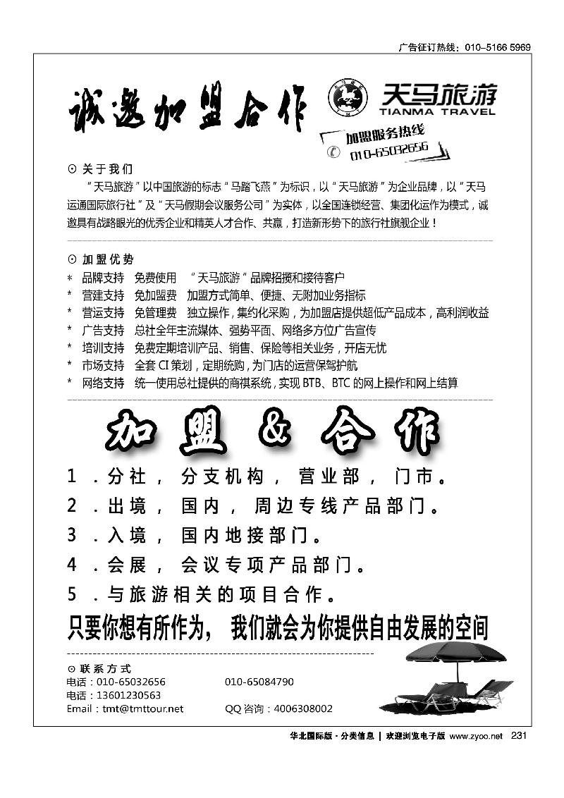 天马运通·加盟招聘