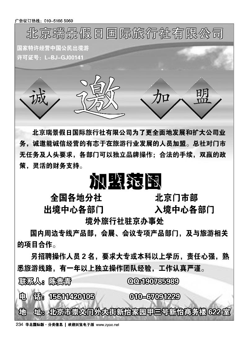瑞景假日国际旅行社