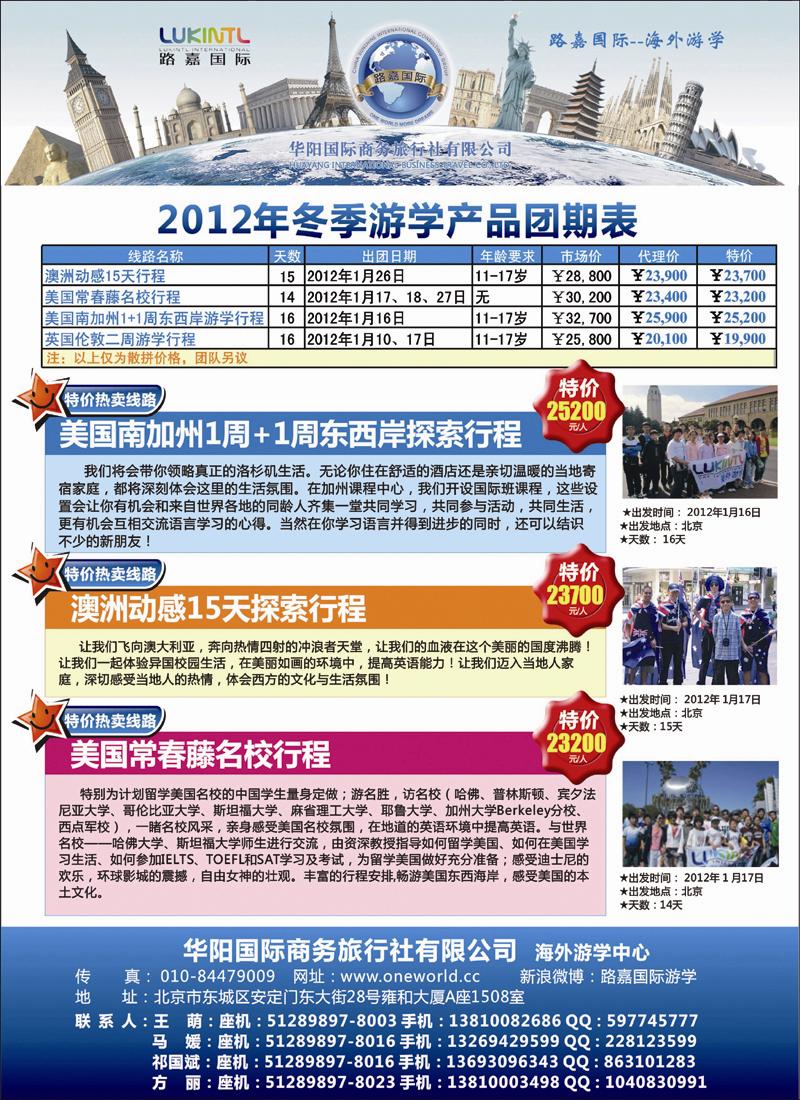 冬令营英美澳特价专区-北京嘉华