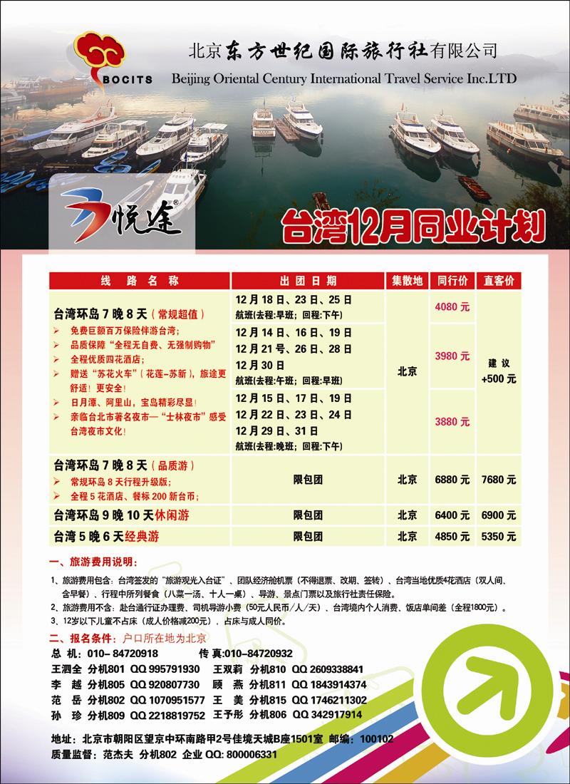 北京东方世纪国旅-台湾同业计划1