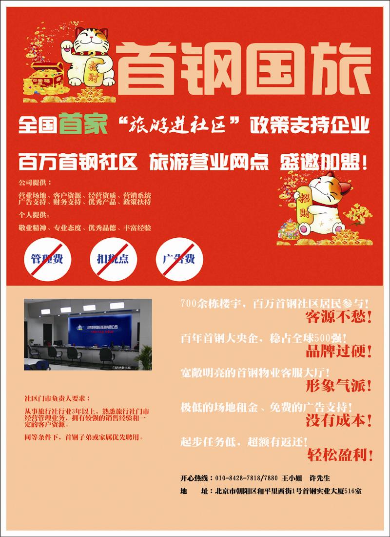 北京首刚国际旅游有限公司1
