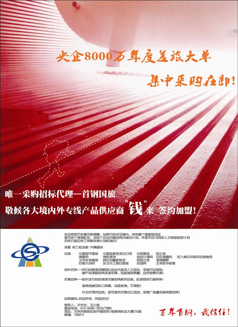 北京首钢国际旅游有限公司3