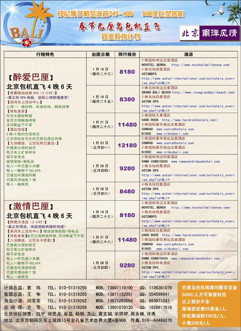 南洋风情-深圳海外北京分公司1(北京)