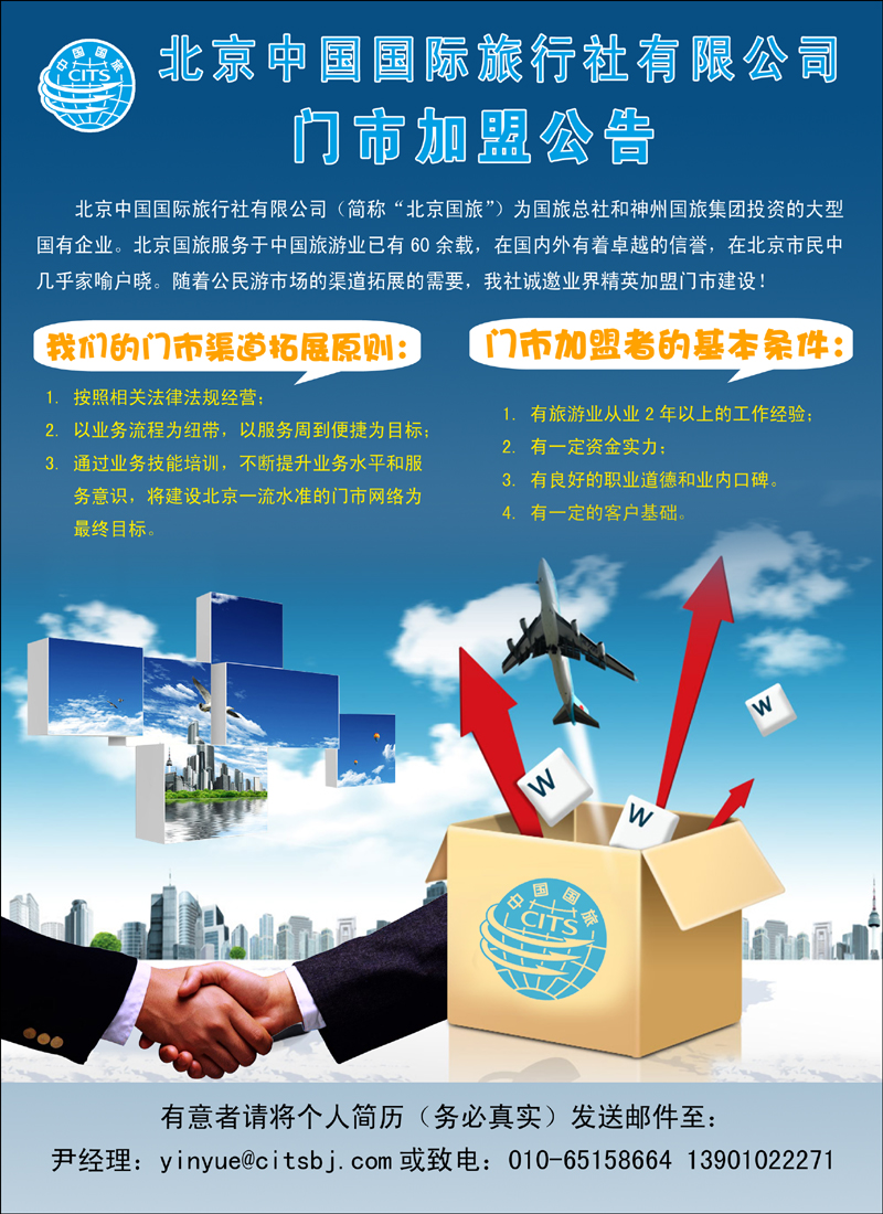 国旅加盟