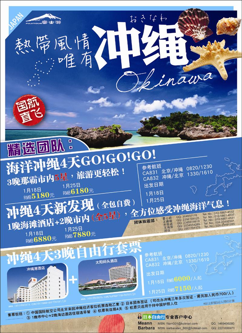 富士游