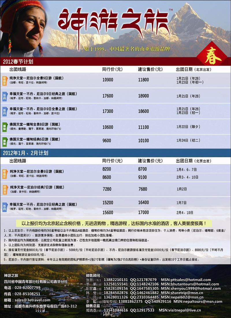 尼泊尔、不丹、缅甸